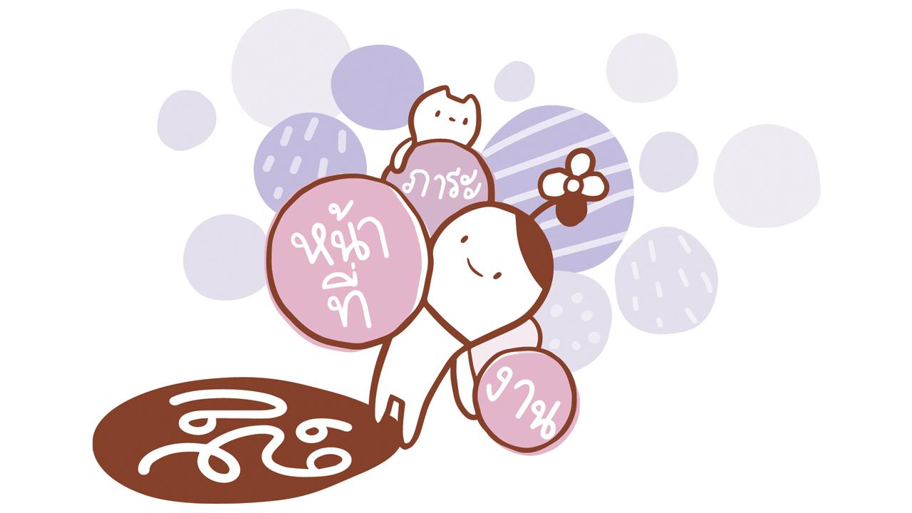 Thumbnail image for ทัศนคติแห่งความสุข